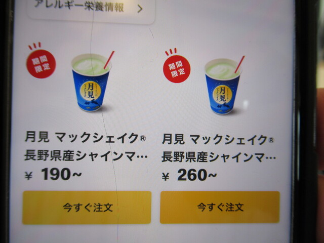 用户对于マクドナルド ３８号札内店的评论高清图