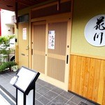 用戶對於日本料理　花川的評論圖