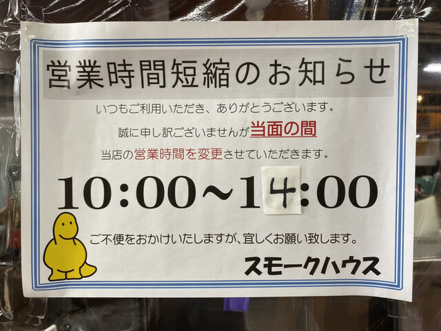 用户对于スモークハウス的评论高清图