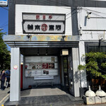 用戶對於河童らーめん本舗 工場直営店的評論圖