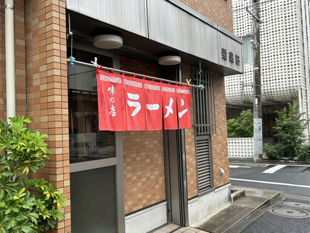 用戶對於栄来軒的評論高清圖