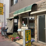 User's review image for げんぱち