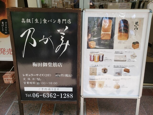 用戶對於乃が美 大阪御堂筋店的評論高清圖