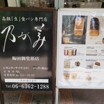 用戶對於乃が美 大阪御堂筋店的評論圖
