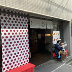 User's review image for 谷中 福丸饅頭