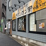 用戶對於釜玉中華そば ナポレオン軒 府中店的評論圖