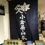 User's review image for 小倉屋山本