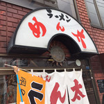 用户对于らーめん めん太的评论图