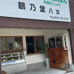 用戶對於鶴乃堂八女的評論圖