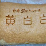 用戶對於台湾カステラ 黄白白 新京極店的評論圖