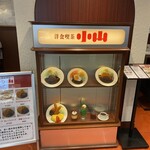 用戶對於洋食喫茶 小山的評論圖