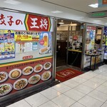用戶對於餃子の王将 天満橋OMMビル店的評論圖