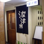 用戶對於波津馬 新宿店的評論圖