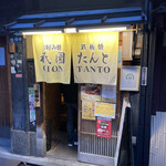 User's review image for 祇園たんと
