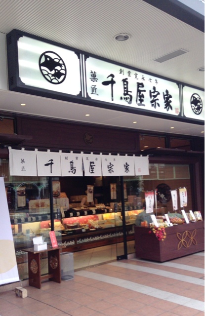 用户对于千鳥屋 JR二条店的评论图