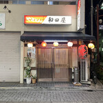 User's review image for 和田屋