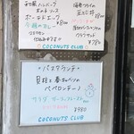 用户对于ココナッツクラブ的评论图