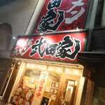 用户对于横浜家系ラーメン 武田家 旭川店的评论图