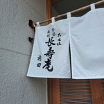 用户对于乃木坂 長寿庵的评论图