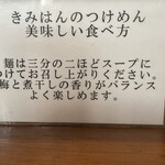 用户对于江戸前煮干中華そば きみはん 総本店的评论图