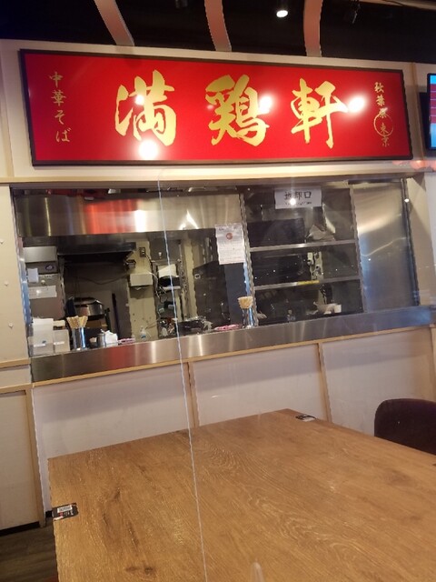 用戶對於満鶏軒 秋葉原UDX秋葉原拉麺劇場店的評論高清圖