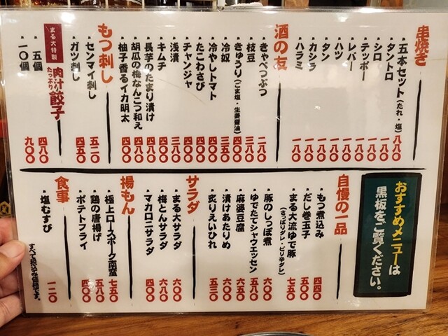 用戶對於居酒屋 ちょい呑み まる大本舗 錦糸町店的評論高清圖