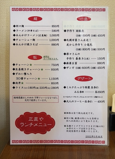 用户对于正直や的评论高清图