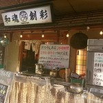 用户对于和魂創彩 たろやん的评论图