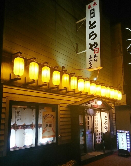 用户对于炭火 札幌とらや的评论高清图