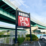 用戶對於大河すし的評論圖