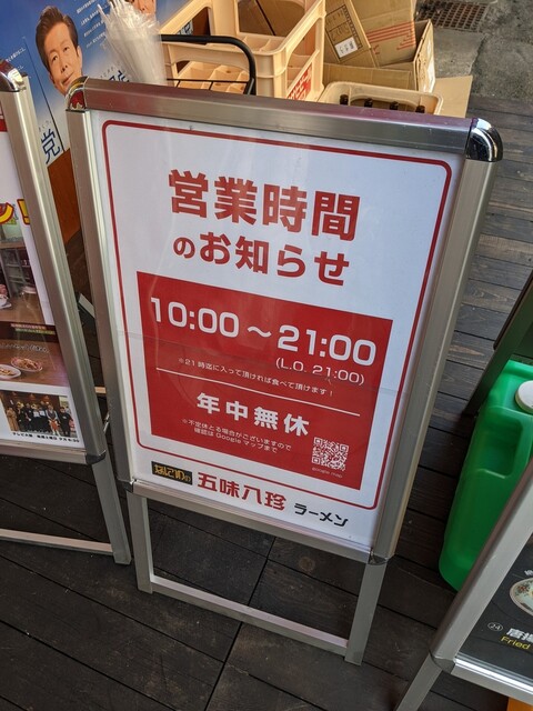 用戶對於なにわの五味八珍ラーメン的評論高清圖