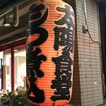 User's review image for 太陽食堂