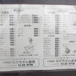 用戶對於なかちゃん食堂的評論圖
