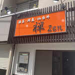 User's review image for 酒菜・鮮魚・仙台牛 禅