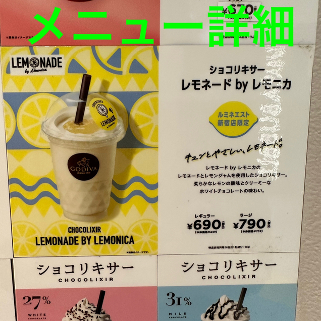 用户对于ゴディバ ルミネエスト新宿店的评论图