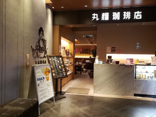 用户对于丸福珈琲店 ルクアイーレ店的评论高清图