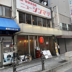 用户对于居酒屋ニューシンマチ的评论图