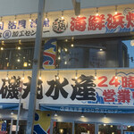 用戶對於磯丸水産 なんば南海通り店的評論圖
