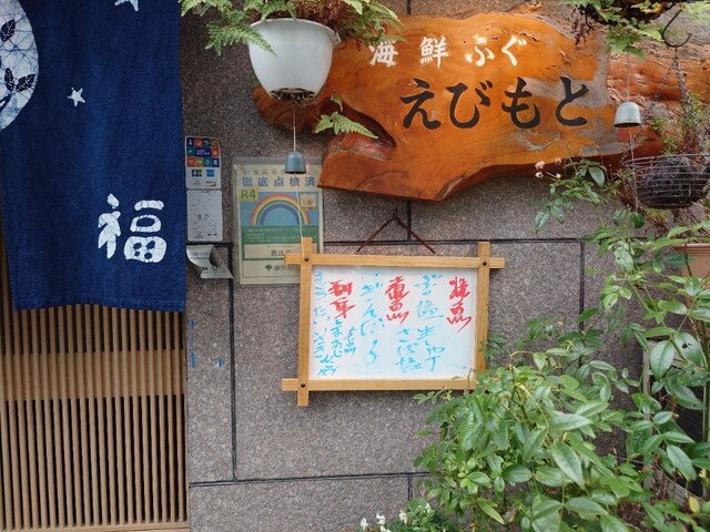 User's recommendation image for 恵比元