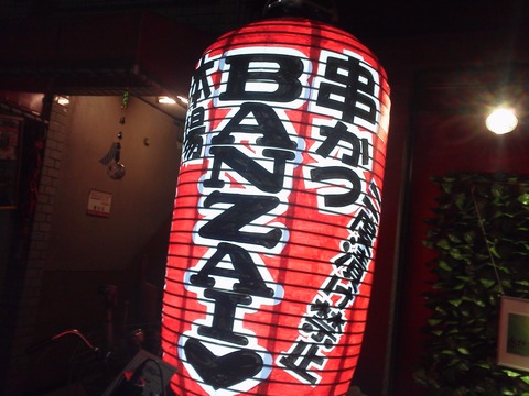用戶對於串かつや BANZAI的評論圖