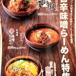 用户对于麺場 田所商店 大東店的评论图