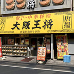 用戶對於大阪王将 御徒町駅前店的評論圖
