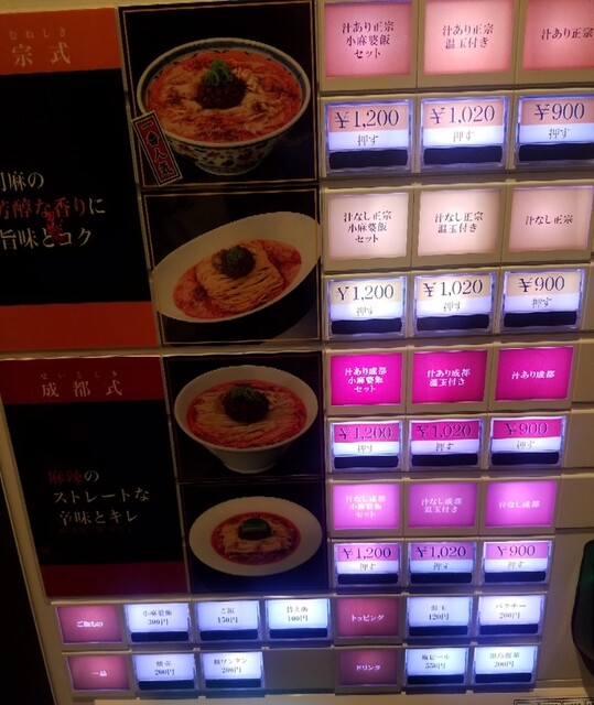 用戶對於成都正宗担々麺 つじ田 東陽町店的評論高清圖