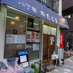 User's review image for 八丁堀 鮨 たじま