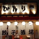 用户对于餃子酒場 ぴたり なんば店的评论图