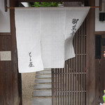 User's review image for とま屋