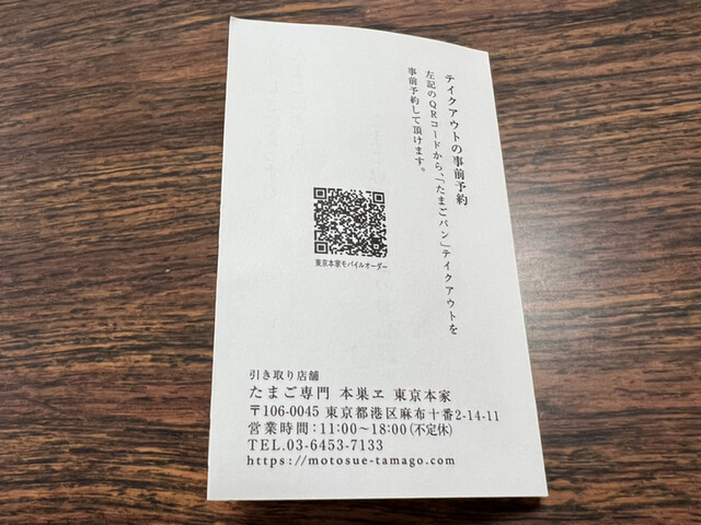 用戶對於たまご専⾨ 本巣ヱ 東京本家的評論高清圖