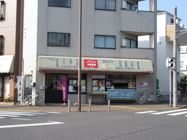 用戶對於だんごの丸一 小川店的評論圖