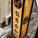 用户对于隠れ家ダイニングなべや的评论图