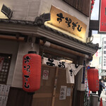 用戶對於市場ずし 難波店的評論圖